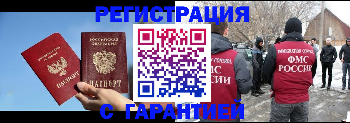 временная регистрация купить в Моршанске